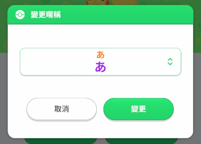 网友发现《Pokémon Sleep》名字输入栏可以加入格式