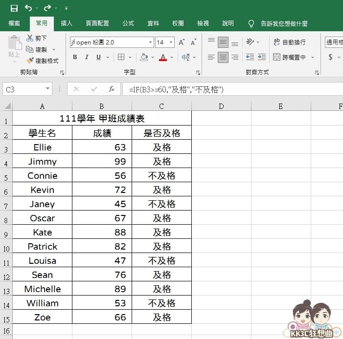 Excel函数小教室 - IF函数详细教学-12