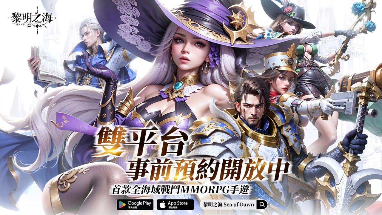 黎明之海Sea of Dawn