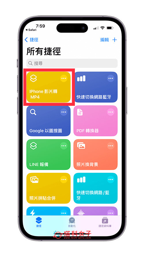 iPhone 视频转 MP4 捷径 （MOV转MP4）：查看捷径