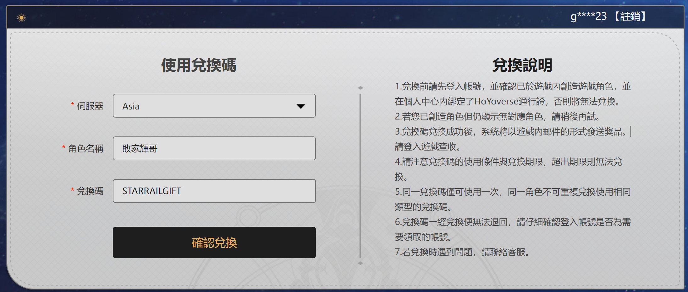 崩坏：星穹铁道兑换码