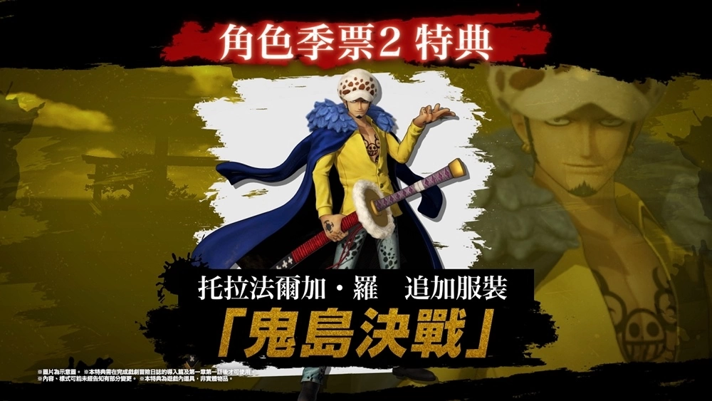 《ONE PIECE 海贼无双4》即将推出追加DLC第4弹~第6弹！