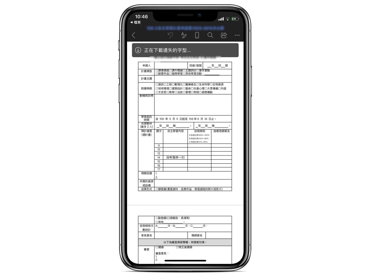iPhone怎么编辑Word的doc文件？ iOS预览、编辑Office文件方式汇整