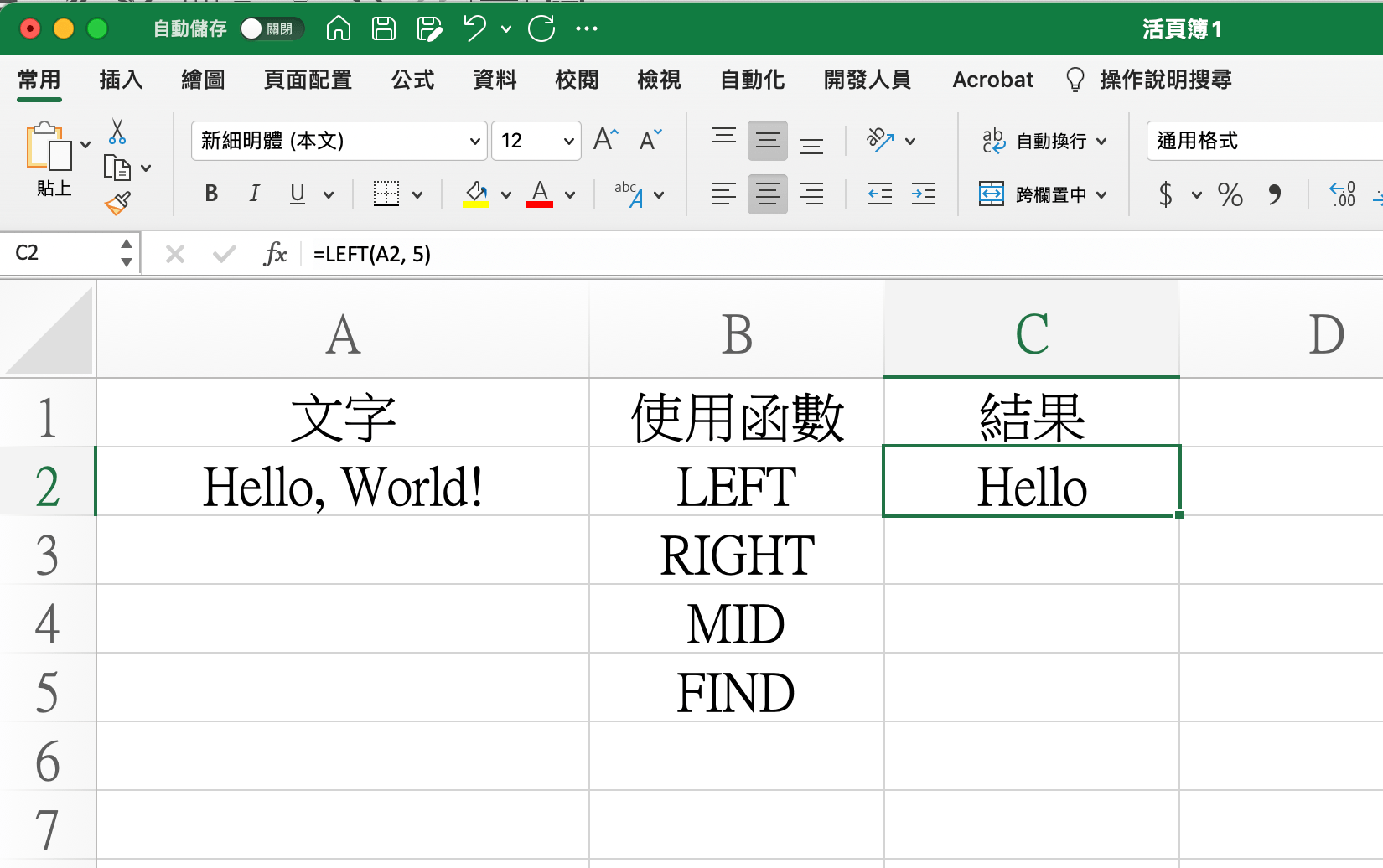Excel 教学 – LEFT、RIGHT、MID、FIND，四大数据撷取函数使用范例