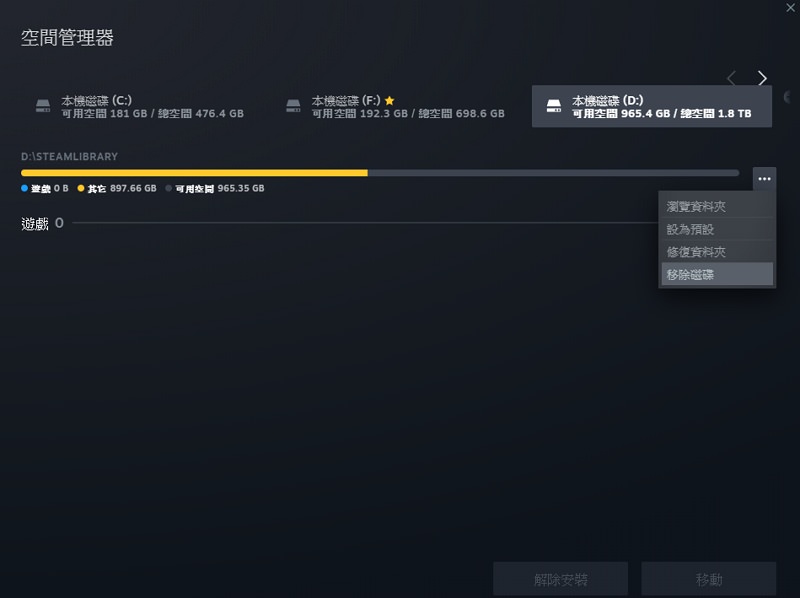 [教学] Steam 更改游戏路径及安装档案文件夹免重新下载避免 C 槽空间容量不够转移方法
