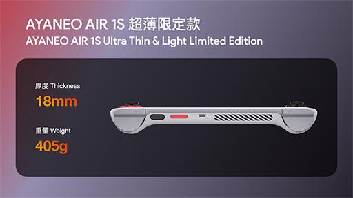 AYANEO AIR 1S Ultra Thin & Light Limited Edition