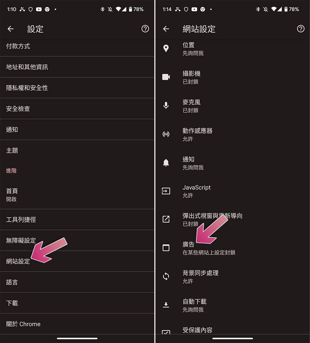 如何阻止 Android 手机上烦人的弹出式广告？ - 电脑王阿达