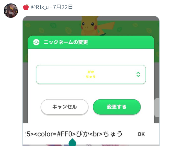 网友发现《Pokémon Sleep》名字输入栏可以加入格式