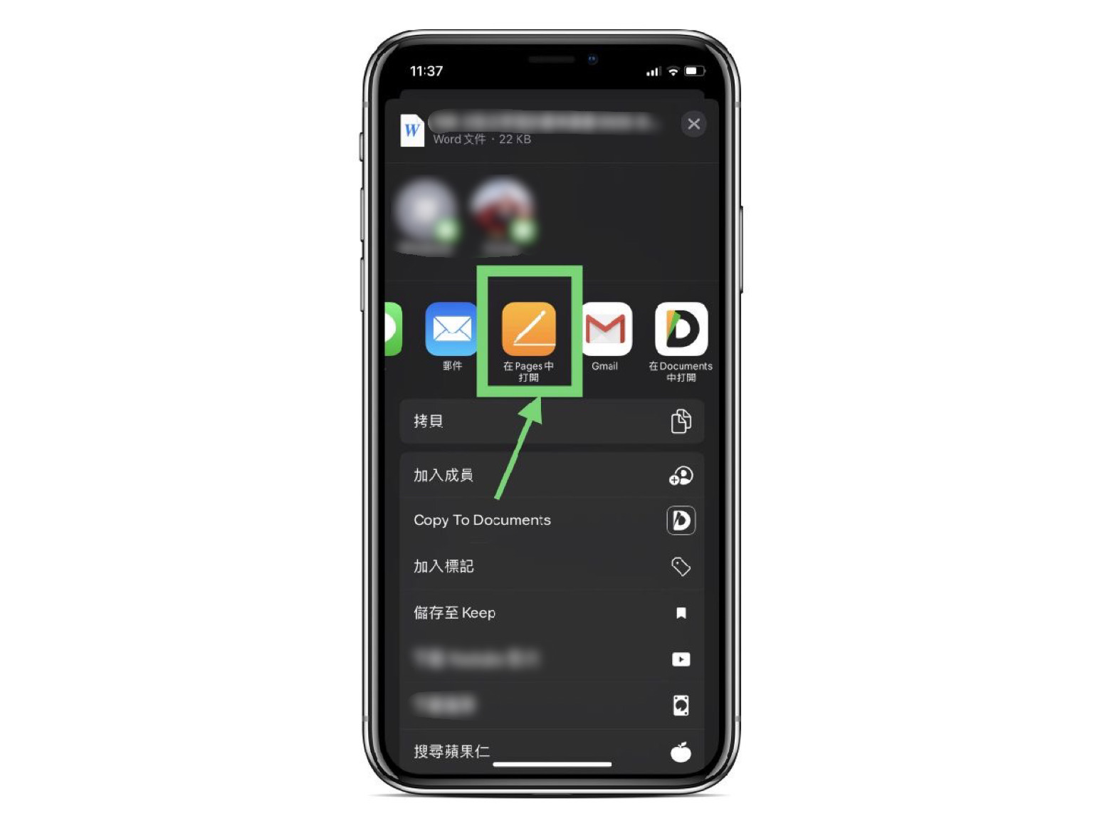 iPhone怎么编辑Word的doc文件？ iOS预览、编辑Office文件方式汇整