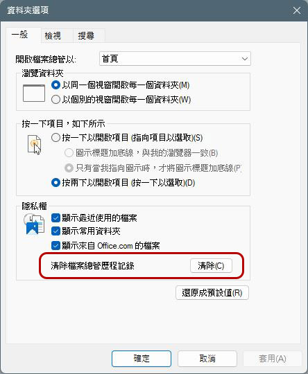 如何在 Windows 11 档案总管恢复「快速存取」？ （同场加映：显示与清除历史记录） - 电脑王阿达