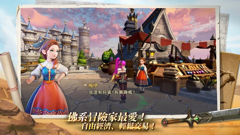 玩家也不用担心跟不上游戏节奏，玩家间的自由交易机制，使玩家无论何时、都能自由选择想交易的物品。