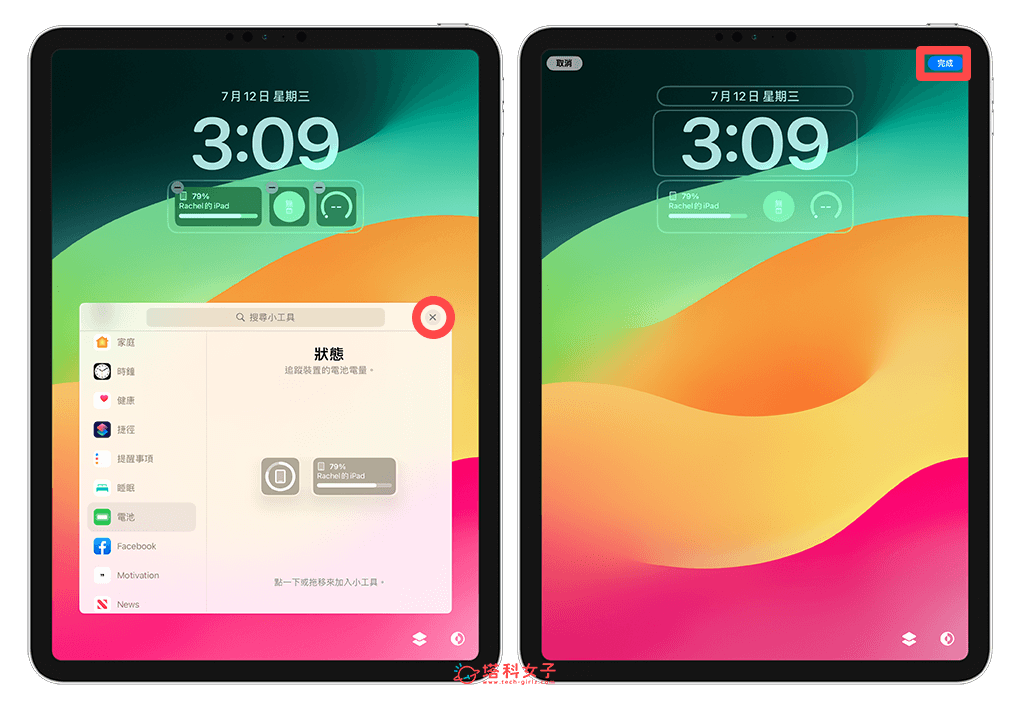 自定义直向 iPad 锁定画面小工具：完成