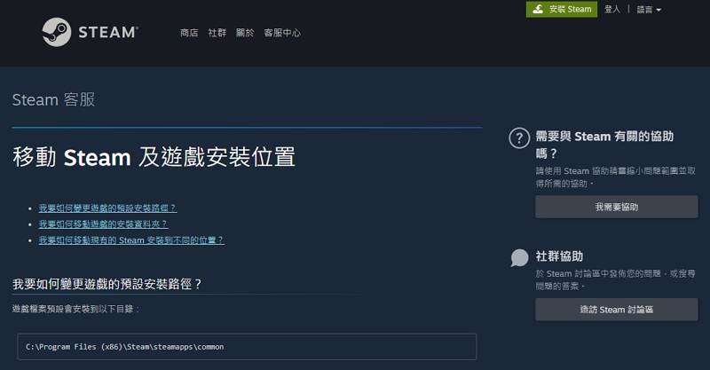 [教学] Steam 更改游戏路径及安装档案文件夹免重新下载避免 C 槽空间容量不够转移方法