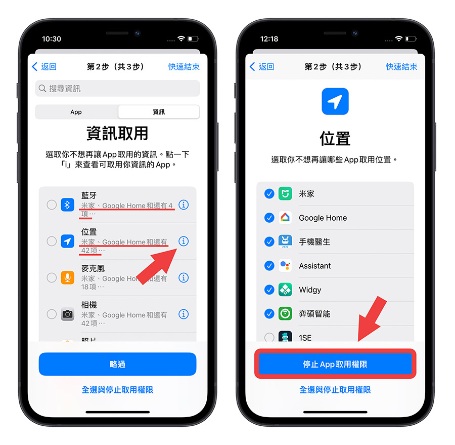 iOS 16 安全检查功能 隐私权