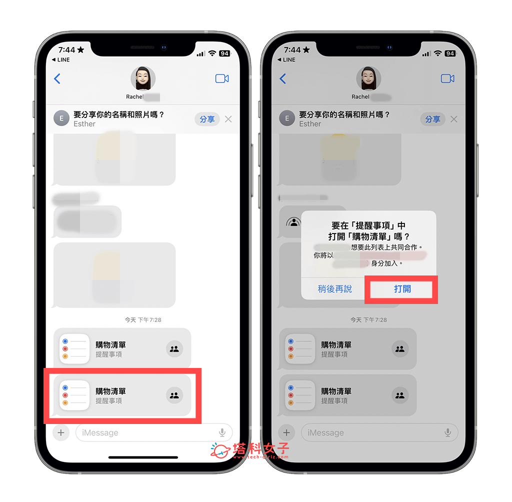 等待对方接受 iPhone 提醒事项共享邀请