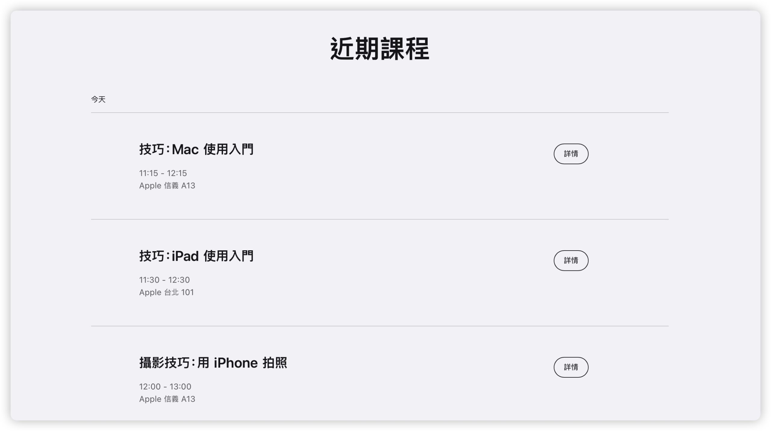 Apple 教育 Today At Apple