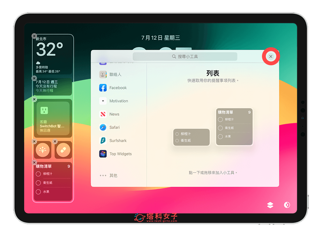 自定义横向 iPad 锁定画面小工具：按X