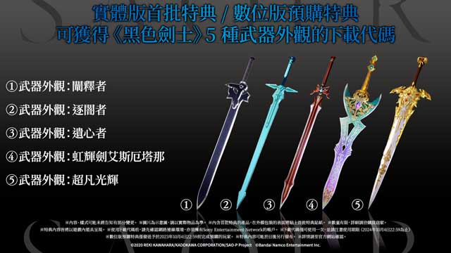 刀剑神域游戏10周年纪念作《 刀剑神域 异绊集结 》最新宣传影片公开