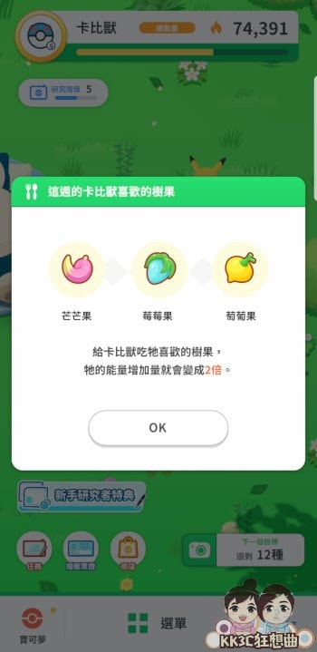 宝可梦睡眠（Pokemon Sleep） 全树果整理-01
