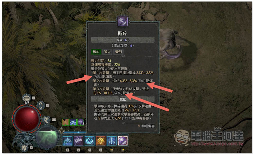《暗黑破坏神 4》DMG 伤害计算机，填入你的数值就能快速算出伤害值 - 电脑王阿达