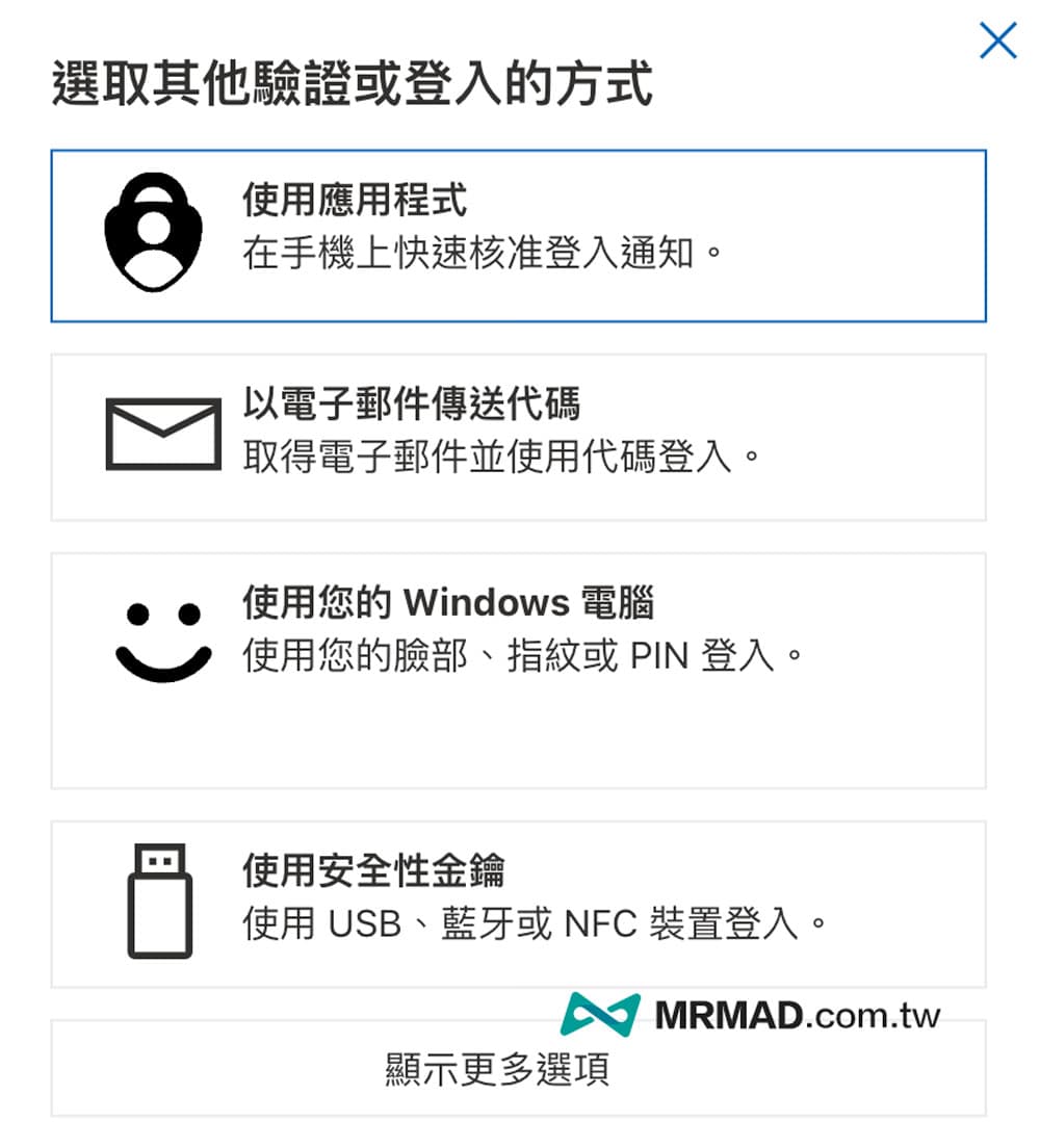 启用微软账号双重认证1