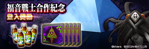 《D×2 真‧女神转生 Liberation》×《新世纪福音战士》合作活动开跑！