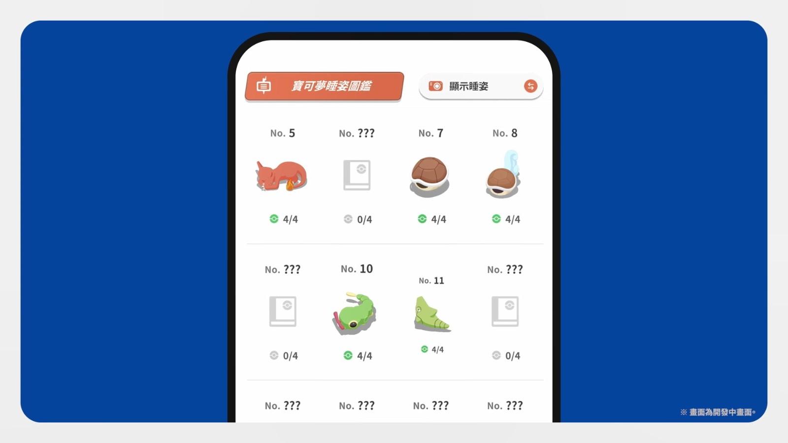 手机APP《宝可梦Sleep》让你睡个好梦 介绍影片发布7月下旬发售
