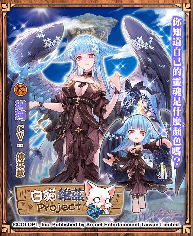 最萌联动！ 《问答RPG魔法使与黑猫维兹》x《白猫Project》双猫携手合作！