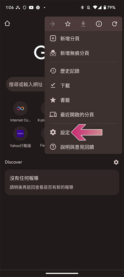 如何阻止 Android 手机上烦人的弹出式广告？ - 电脑王阿达