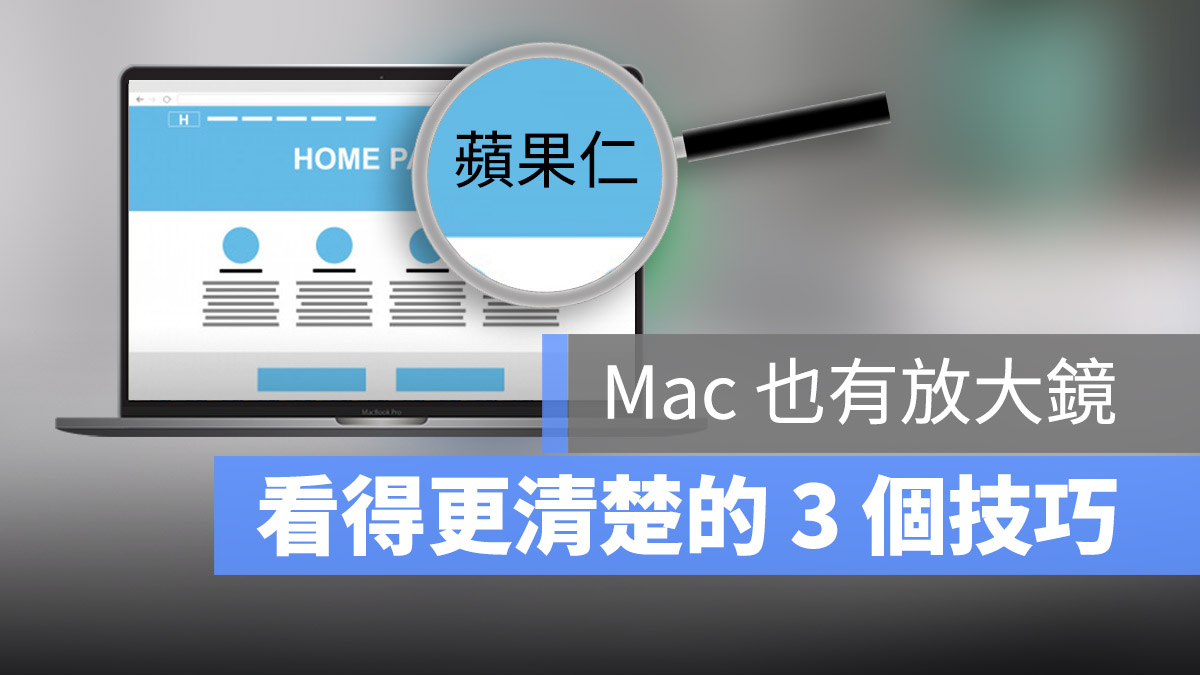 Mac 字太小 调整大小 字体大小