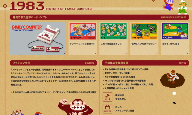 红白机40岁啦！ 任天堂推出40周年特设纪念网站与企划