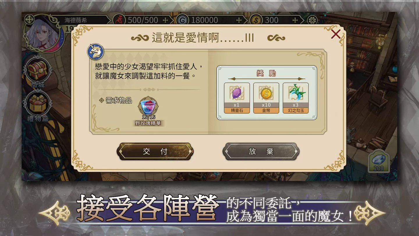 女性向恋爱养成游戏《魔女的恋爱法则》双平台正式上架 揭开魔幻之爱的禁忌面纱！