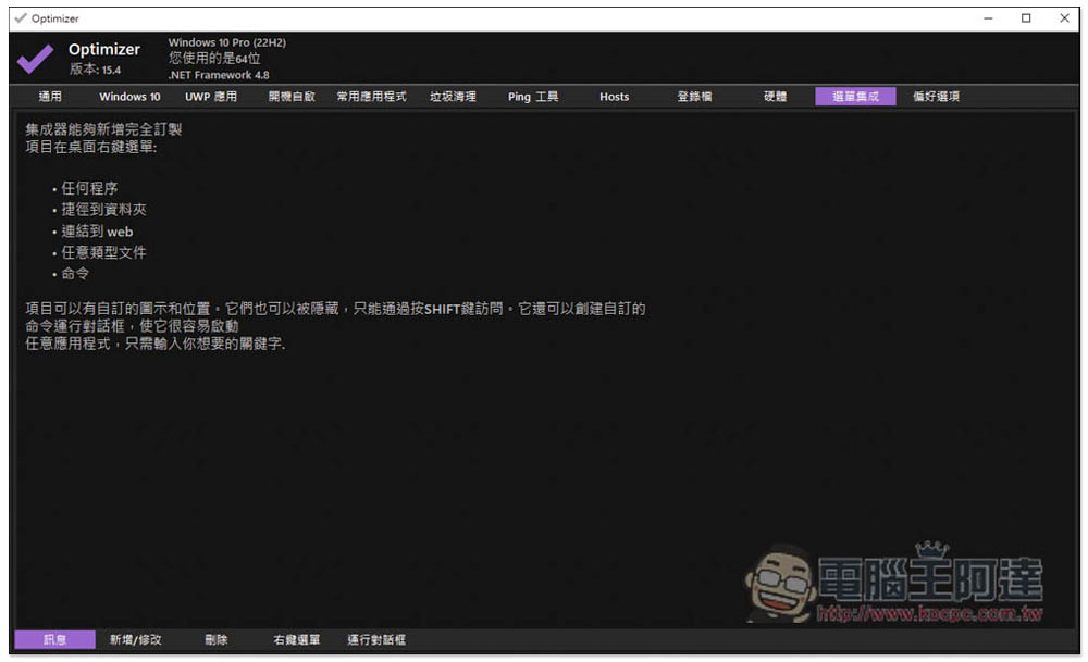 Optimizer 免费开源 Windows 强大系统优化工具，轻松进行系统调整、开机自启管理、垃圾清理等 - 电脑王阿达
