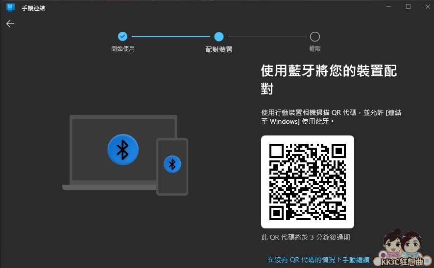 Win11手机链接iPhone教学-03
