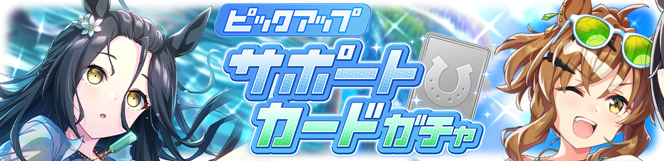 日版《赛马娘 Pretty Derby》释出新爱丽速子、无声铃鹿泳装以及故事活动