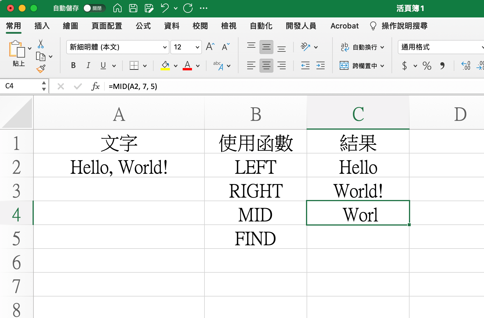 Excel 教学 – LEFT、RIGHT、MID、FIND，四大数据撷取函数使用范例