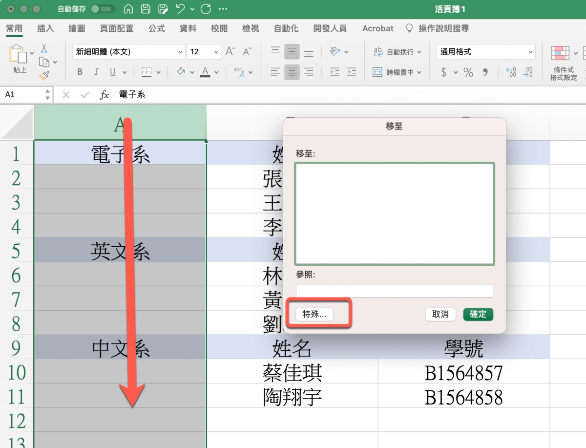 Excel 教学 – 如何一次性在分段字段中填入序号？