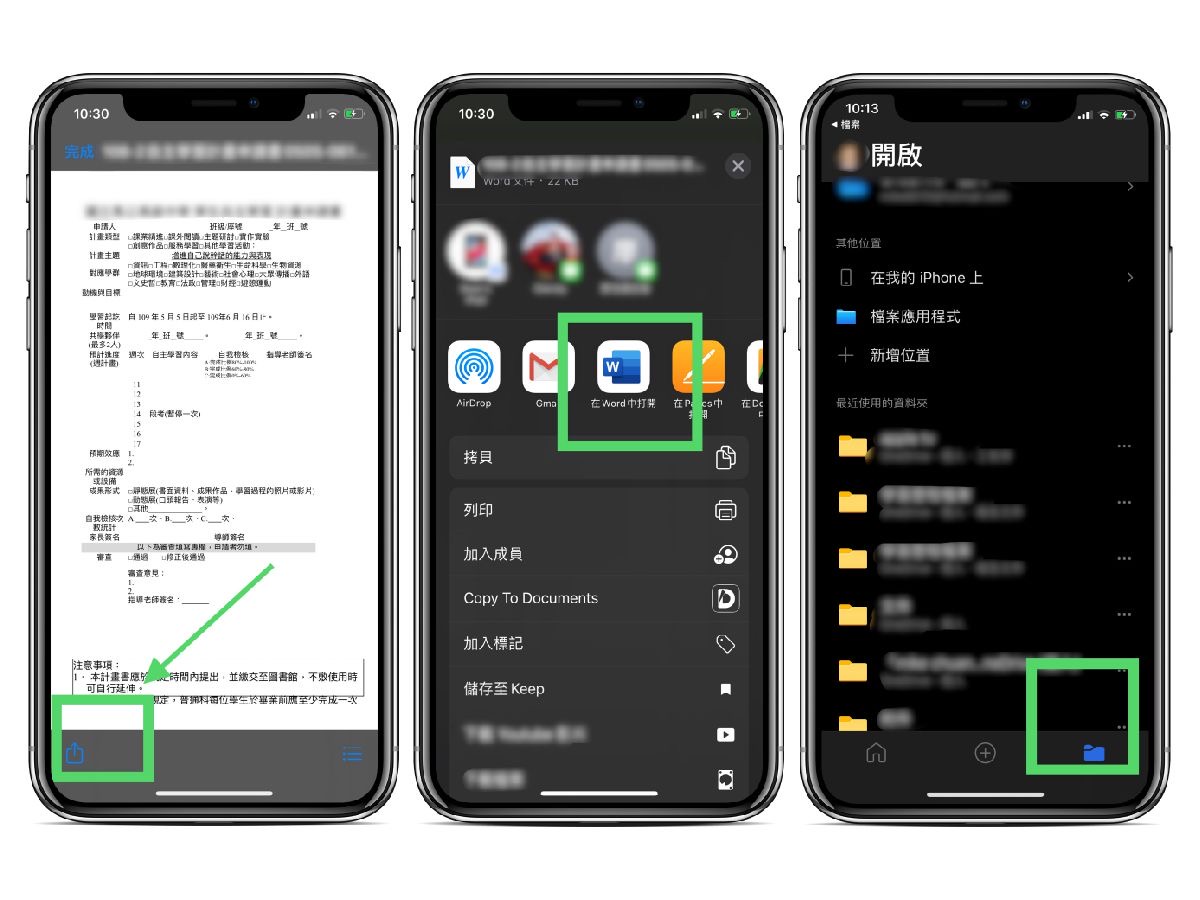 iPhone怎么编辑Word的doc文件？ iOS预览、编辑Office文件方式汇整