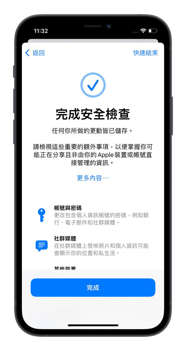 iOS 16 安全检查功能 隐私权