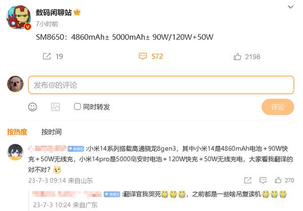 电池容量变大了！Xiaomi 14/14 Pro规格曝光：标配SD 8 Gen3+5000mAh大电池！