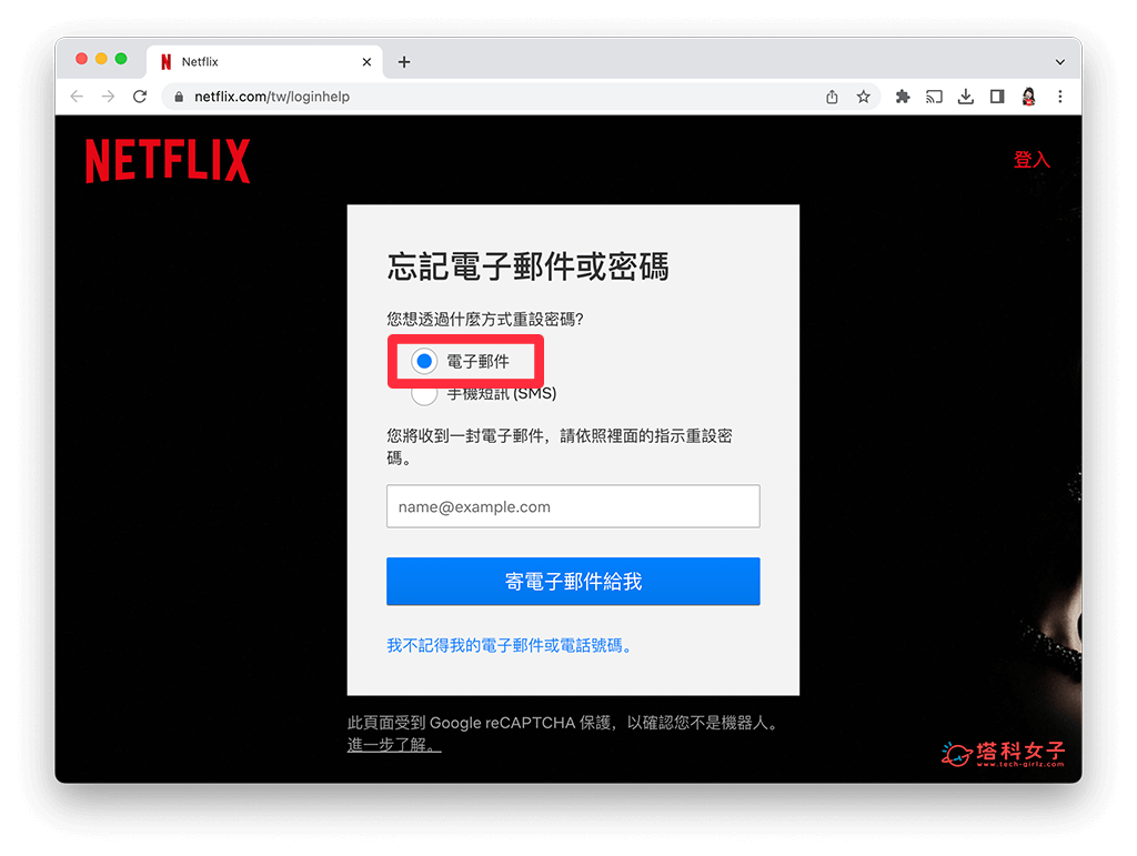 使用 Email 电子邮件重置 Netflix 密码