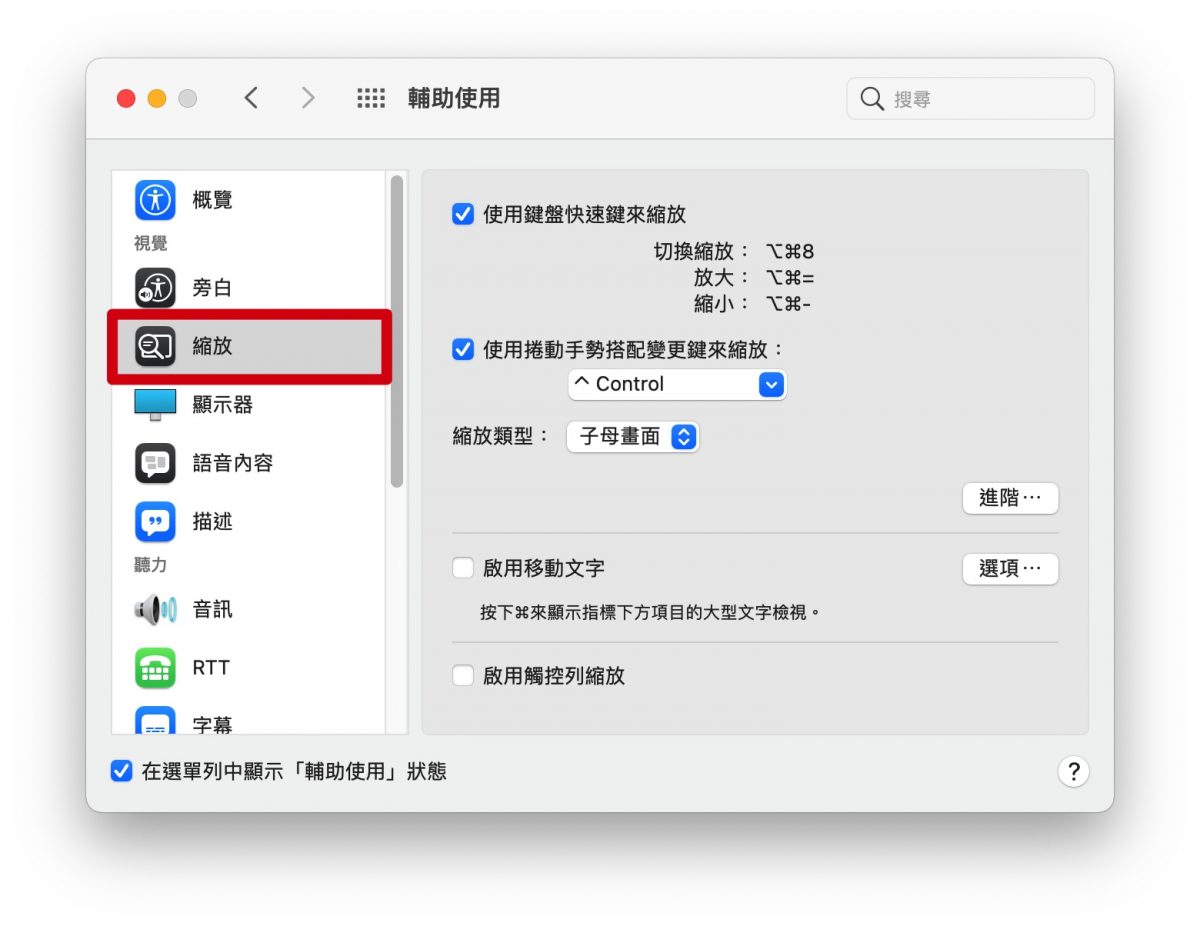Mac 字太小 调整大小 字体大小