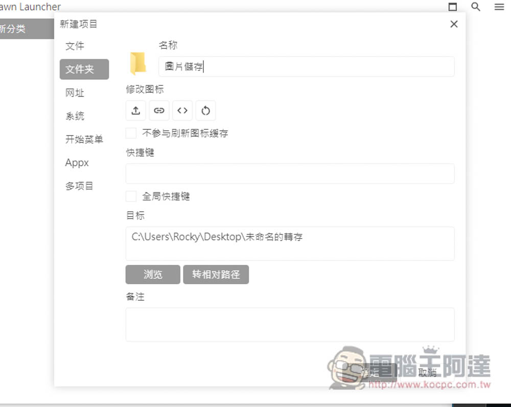 DawnLauncher 简单好用的 Windows 免费开源启动器，应用程序、网站、文件和文件夹等都支持 - 计算机王阿达