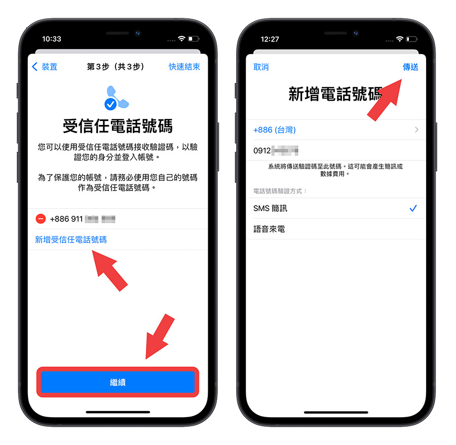 iOS 16 安全检查功能 隐私权