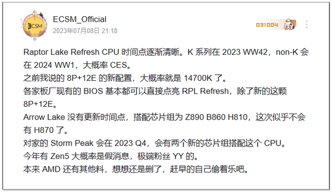 拥有20核心的Corei7-14700K跑分现身，比上一代快17%，第14代发布时间也曝光-电脑王阿达