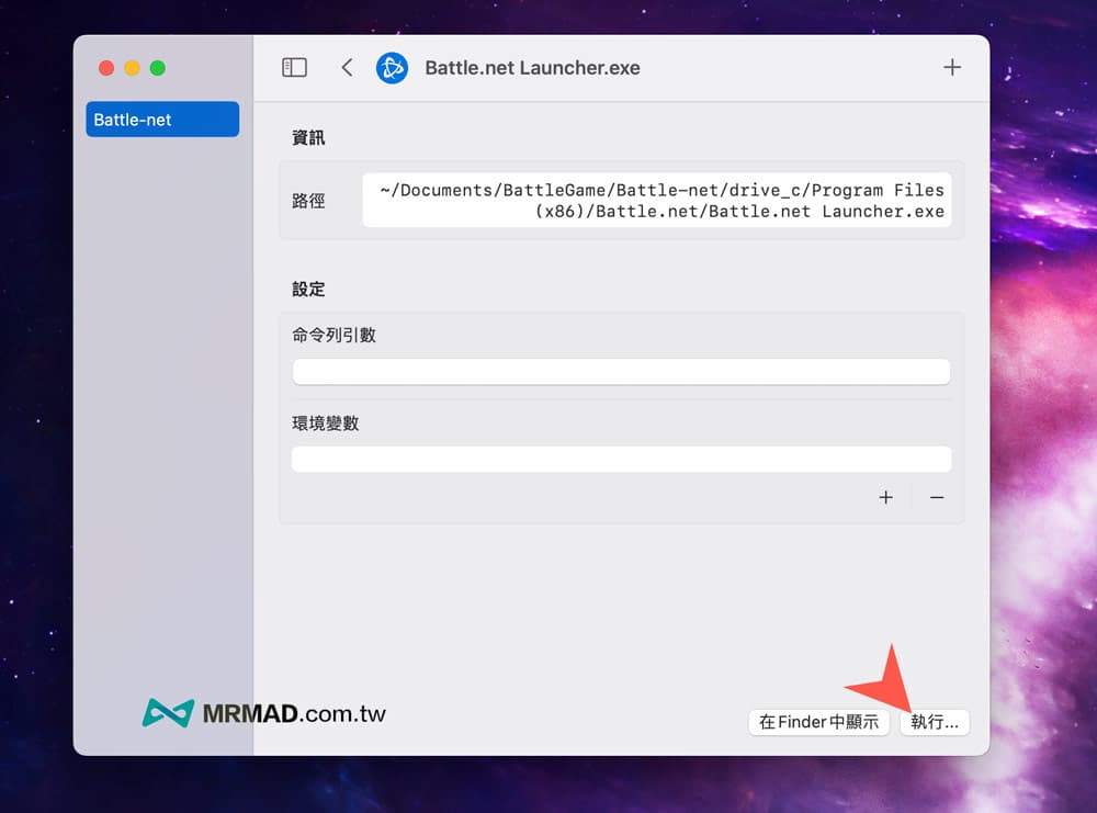 如何在macOS上玩暗黑破坏神4教学15