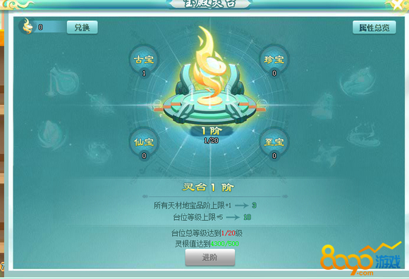 《神仙道》宝殿灵台功能升级