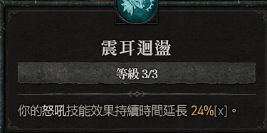《暗黑破坏神IV》野蛮人100等ENDGAME指南
