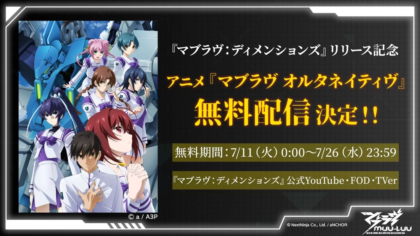 《Muv-Luv》系列最新动作 RPG《Muv-Luv：Dimensions》日本双平台开放事前下载