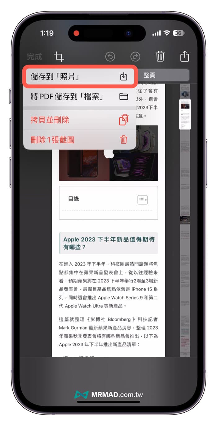 iPhone如何用iOS 17整页长截图转存照片2